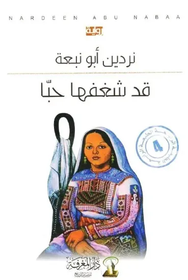 صورة قد شغفها حبا